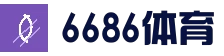 6686体育(中国)官方网站 - 6686 SPORTS