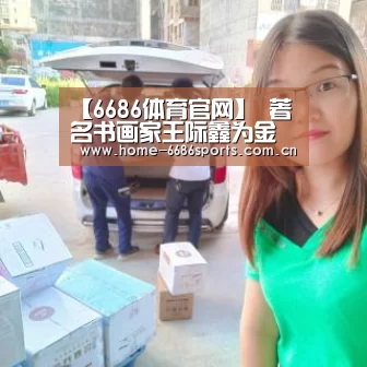 6686体育官网
